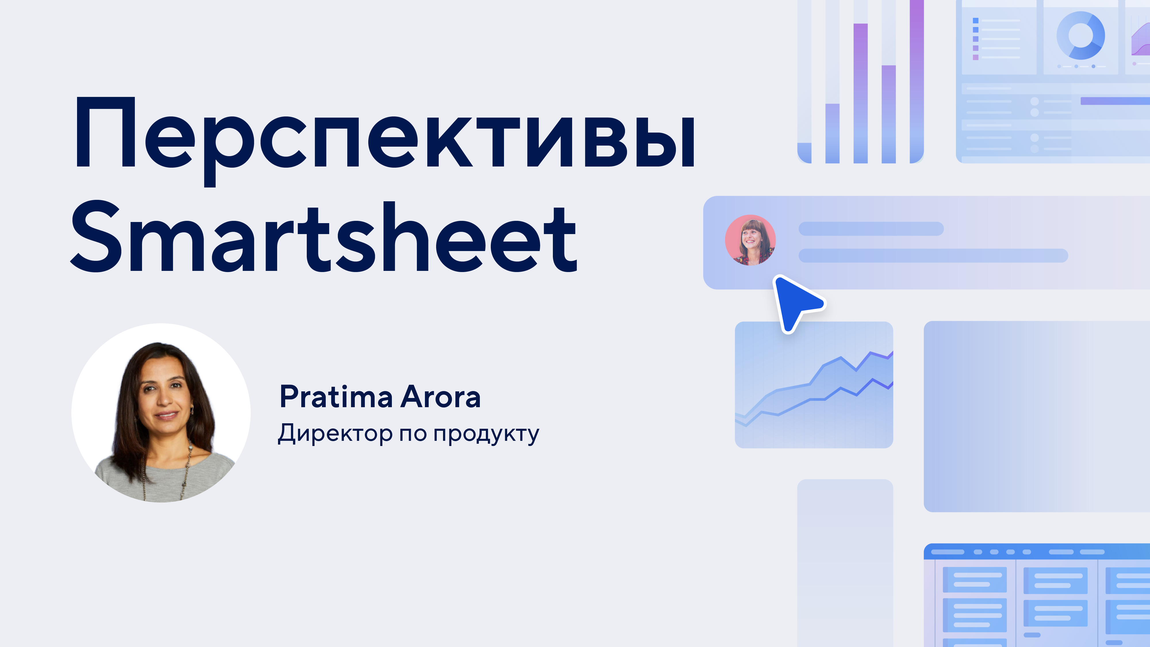 Smartsheet Forward, Pratima Arora