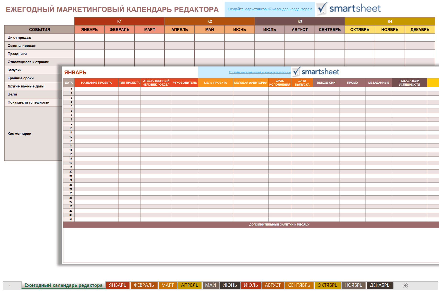 9 шаблонов маркетингового календаря Excel бесплатно - Smartsheet