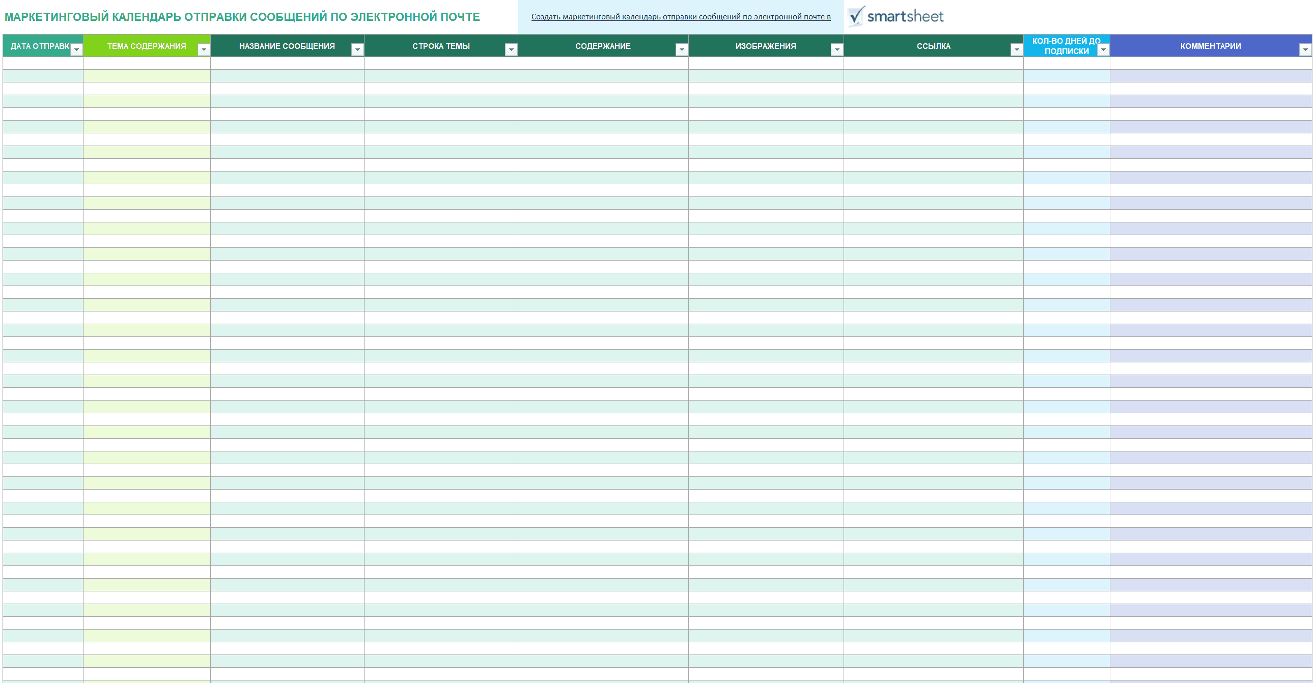 9 шаблонов маркетингового календаря Excel бесплатно - Smartsheet