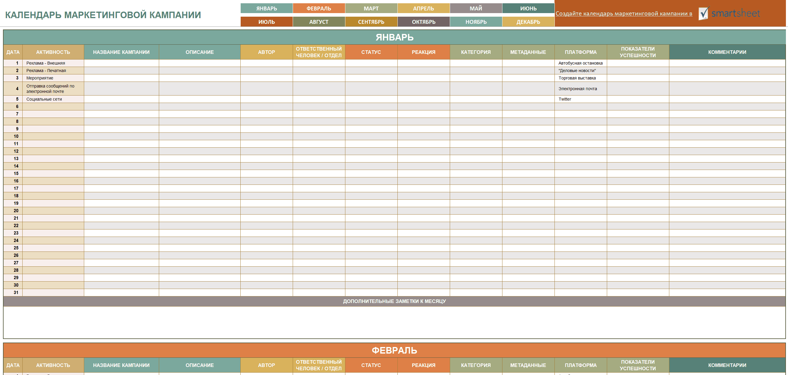 9 шаблонов маркетингового календаря Excel бесплатно - Smartsheet