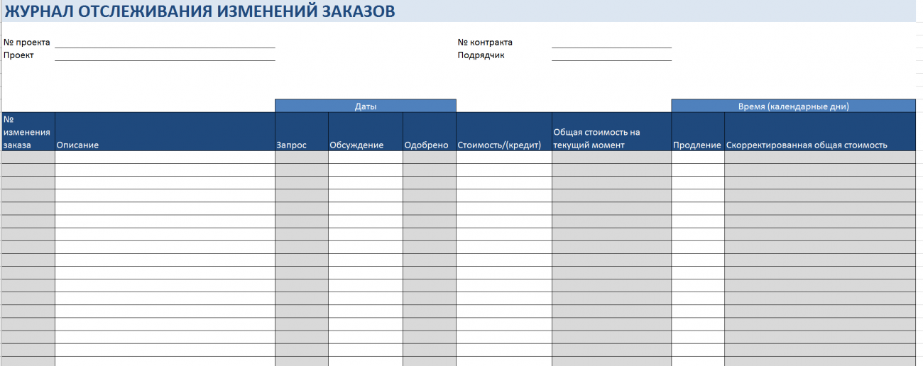 Шаблоны управления строительными работами в excel