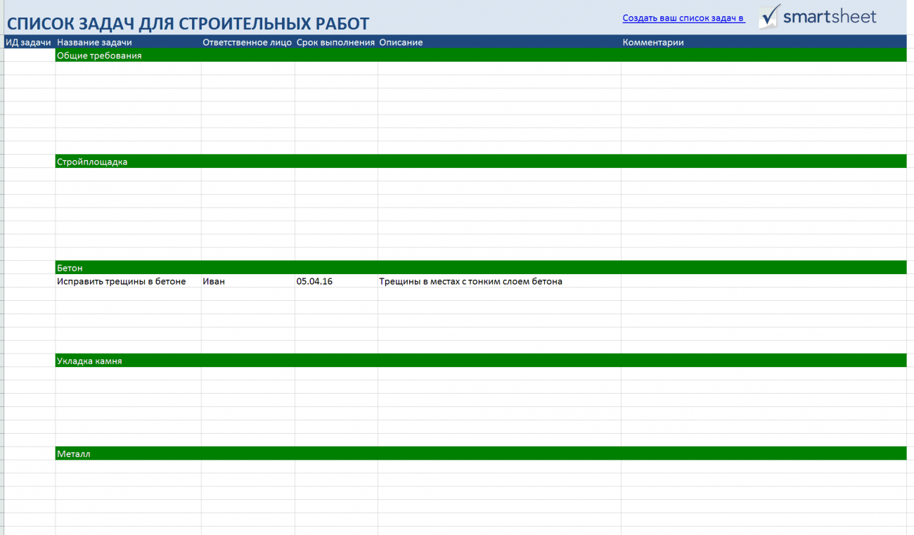 Шаблоны управления строительными работами в excel